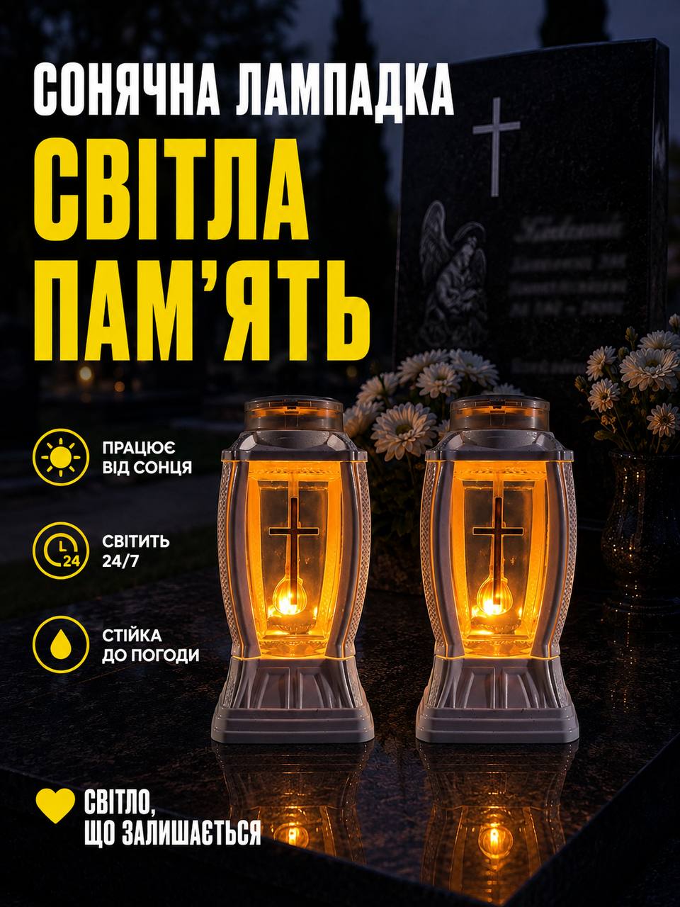 Сонячна лампадка Світло Пам'яті